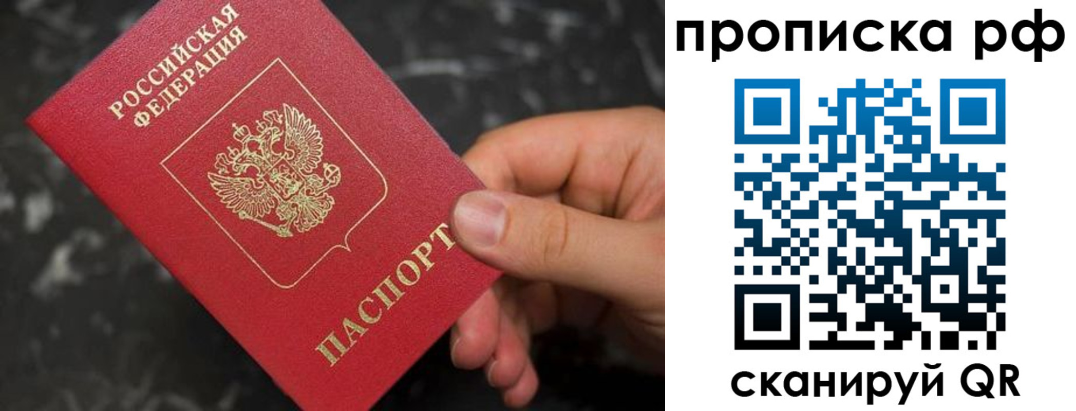 прописка 2025 в Троицке