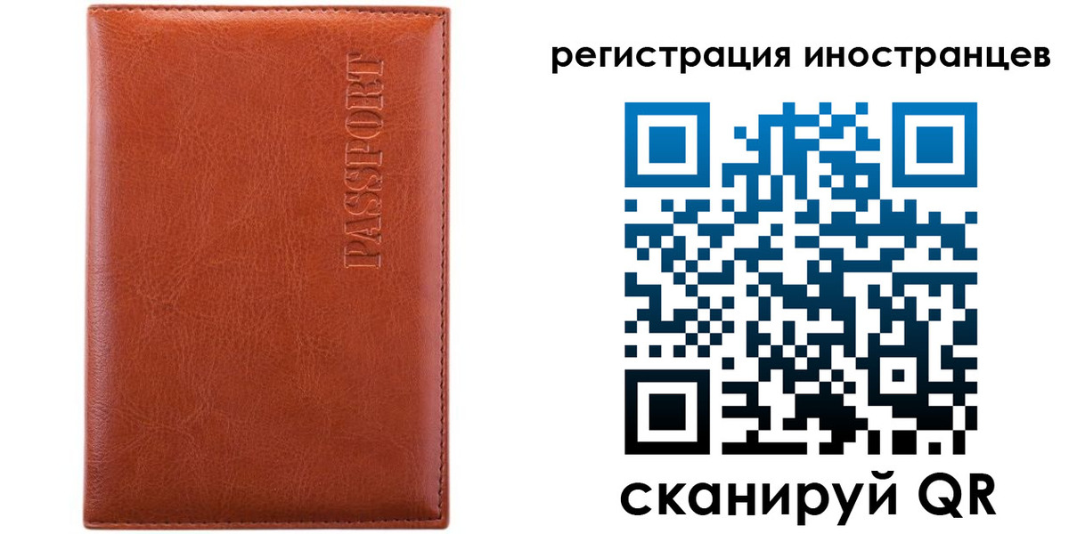 миграционный учет в Троицке