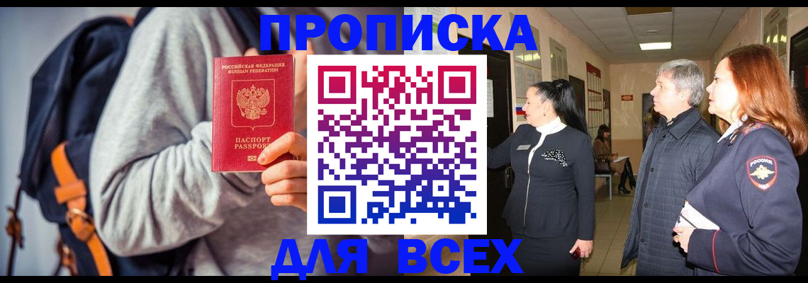 где прописаться в Троицке