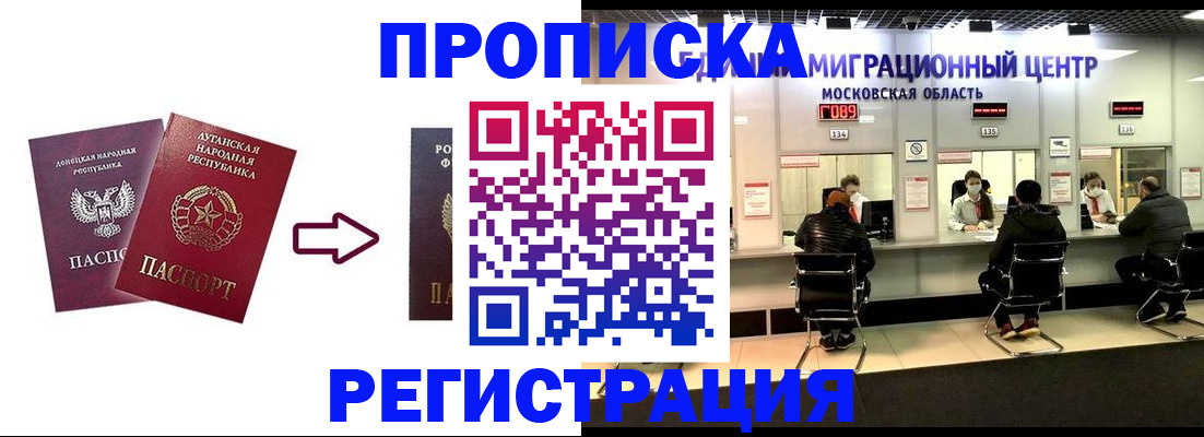 временная регистрация законно в Троицке