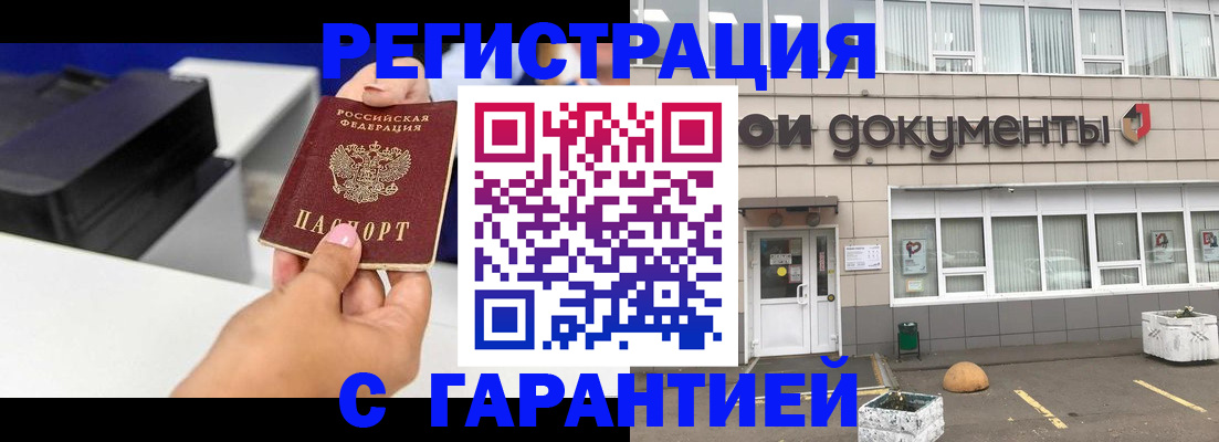 прописка регистрация в Троицке