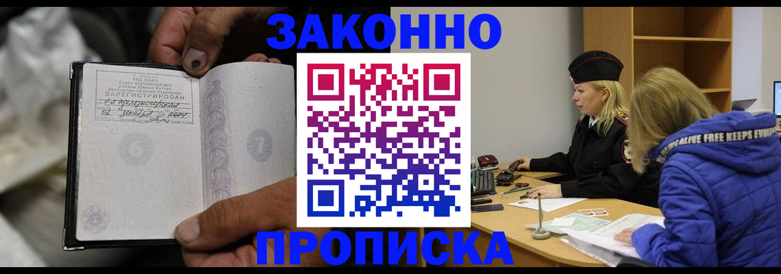 временная регистрация поиск в Троицке