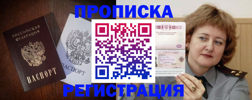 временная регистрация собственник в Троицке