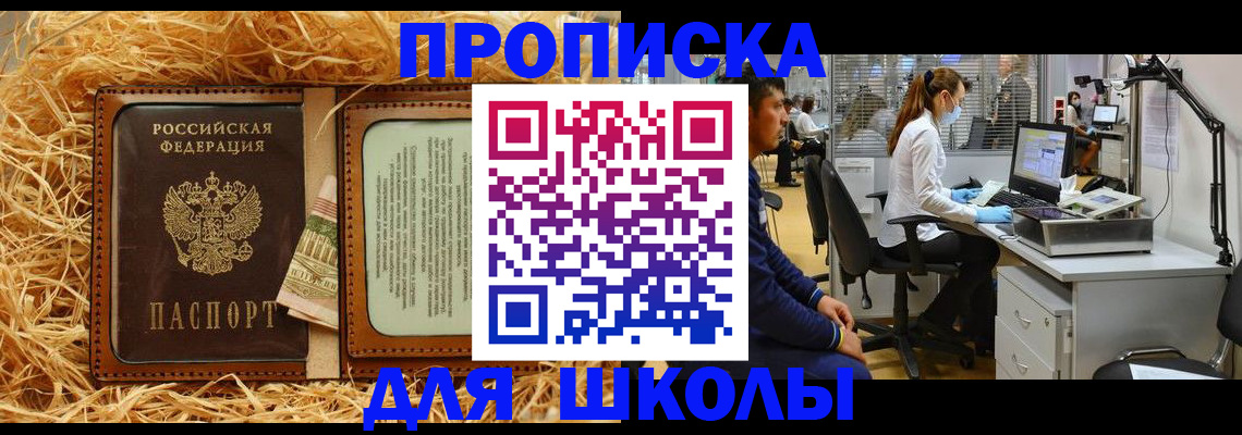 прописка для работы в Троицке