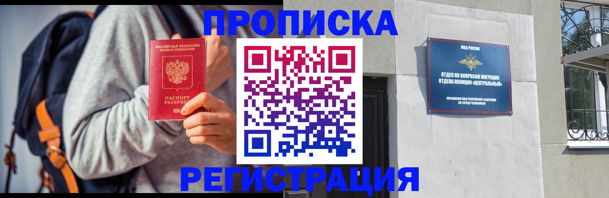 временная регистрация надежно в Троицке