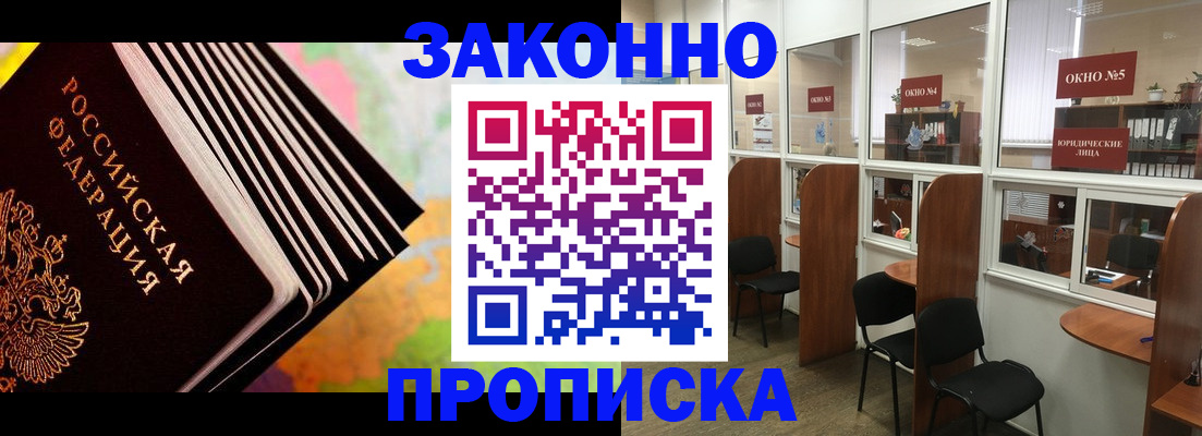 прописка для кредита в Троицке
